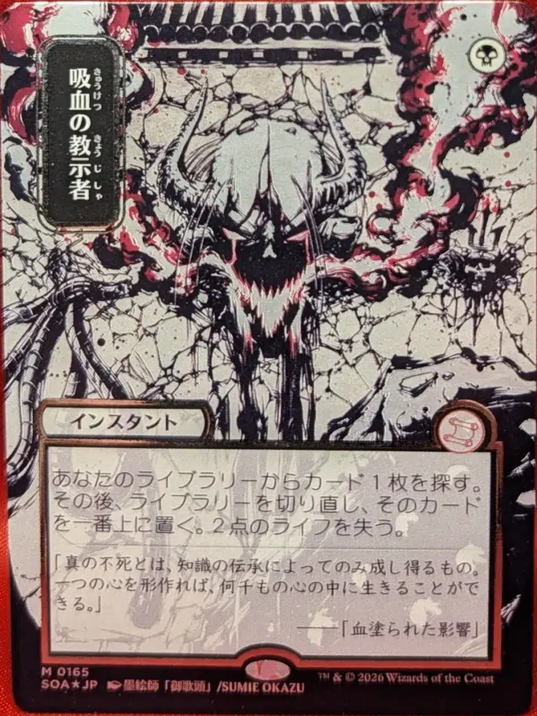 SILVER SCROLL FOIL Vampiric Tutor (JP Alternate Art) from Secrets of Strixhaven: Mystical Archive Magic the Gathering Proxy