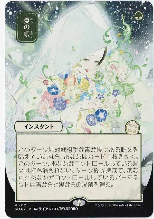 Veil of Summer
