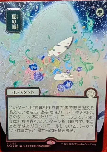 SILVER SCROLL FOIL Veil of Summer (JP Alternate Art) from Secrets of Strixhaven: Mystical Archive Magic the Gathering Proxy