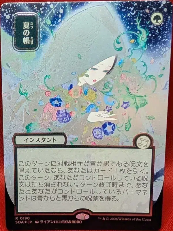 SILVER SCROLL FOIL Veil of Summer (JP Alternate Art) from Secrets of Strixhaven: Mystical Archive Magic the Gathering Proxy