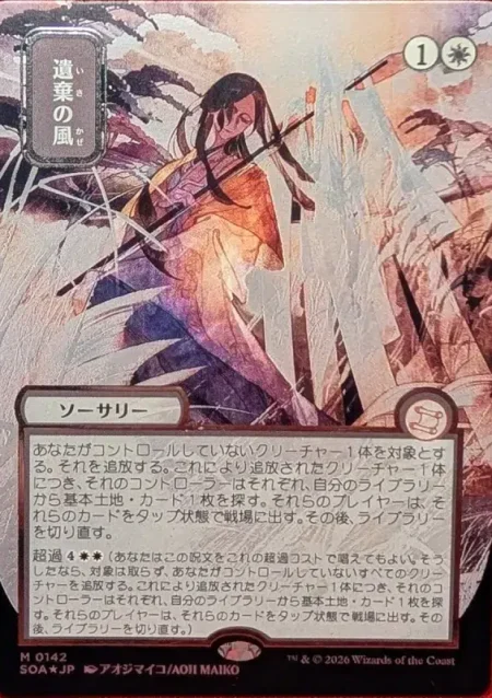 SILVER SCROLL FOIL Winds of Abandon (JP Alternate Art) from Secrets of Strixhaven: Mystical Archive Magic the Gathering Proxy