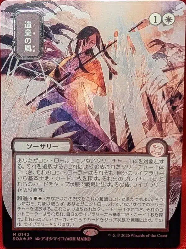 SILVER SCROLL FOIL Winds of Abandon (JP Alternate Art) from Secrets of Strixhaven: Mystical Archive Magic the Gathering Proxy