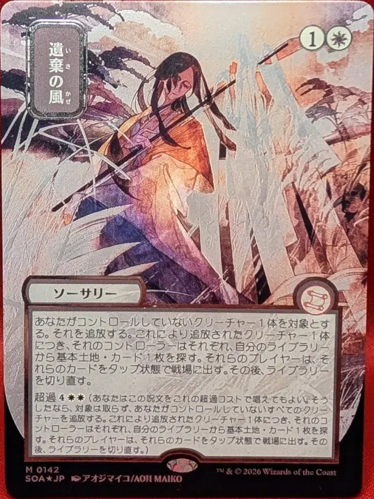 SILVER SCROLL FOIL Winds of Abandon (JP Alternate Art) from Secrets of Strixhaven: Mystical Archive Magic the Gathering Proxy