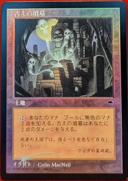 Ancient Tomb Jp Magic the Gathering Proxy