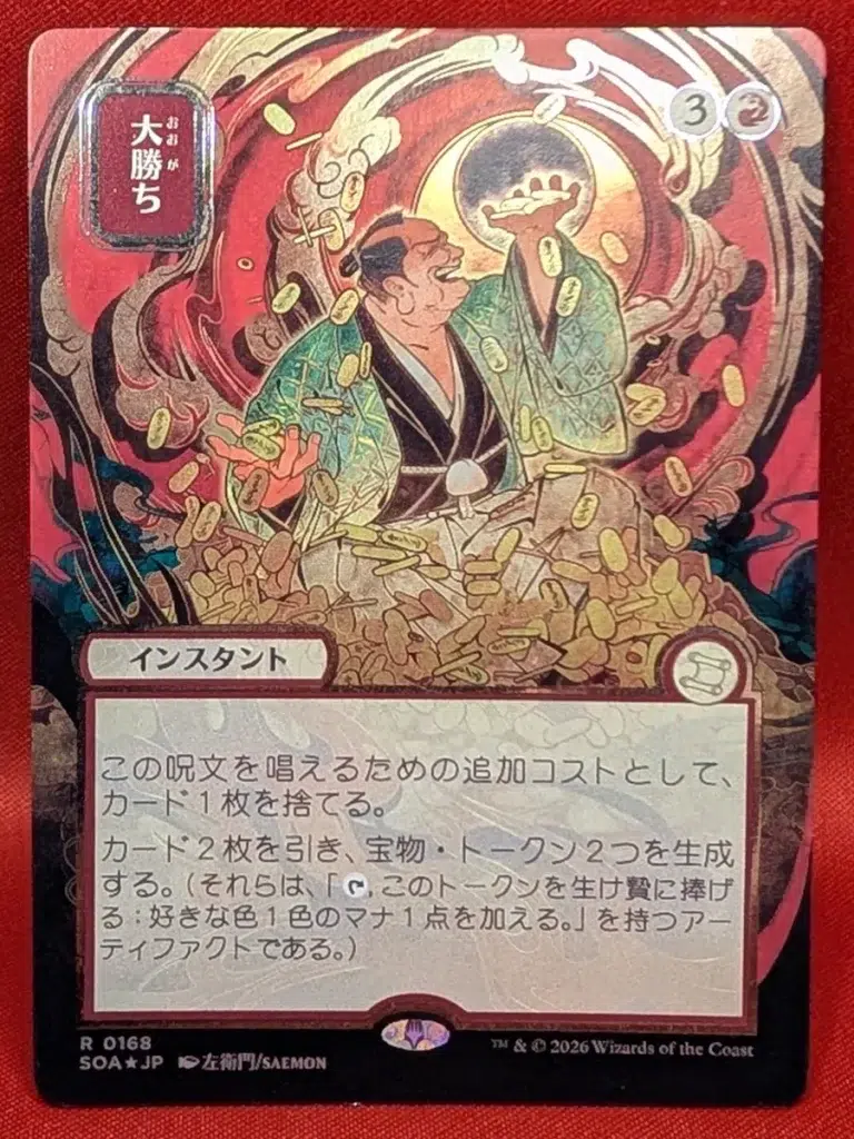 SILVER SCROLL FOIL Big Score (JP Alternate Art) from Secrets of Strixhaven: Mystical Archive Magic the Gathering Proxy