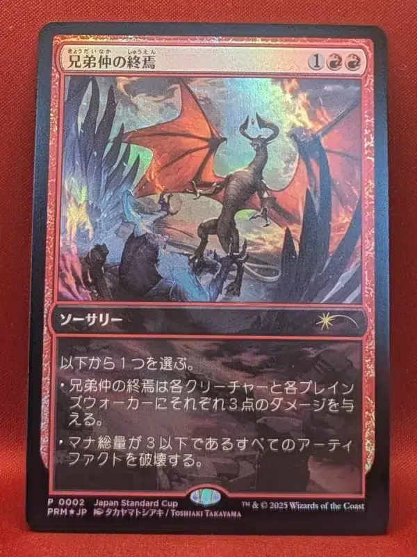 Brotherhoods End Magic the Gathering Proxy
