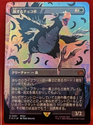 FOIL Traveling Chocobo (Japanese Exclusive) from FINAL FANTASY Magic the Gathering Proxy