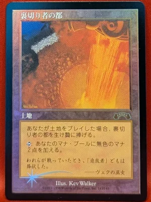 FOIL City Of Traitors (Japanese) from Exodus Magic the Gathering Proxy