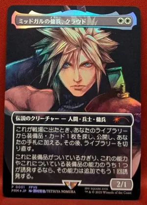 FOIL Cloud, Midgar Mercenary (Japanese) from Pro Tour Promo Magic the Gathering Proxy