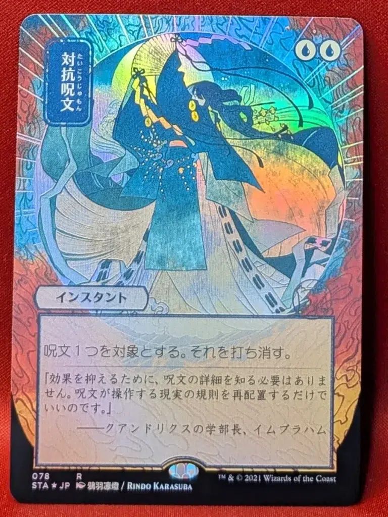 FOIL Counterspell (JP Alt Art) from Strixhaven Mystical Archive Magic the Gathering Proxy