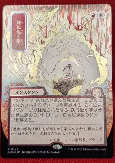 SILVER SCROLL FOIL Deflecting Palm (JP Alternate Art) from Secrets of Strixhaven: Mystical Archive Magic the Gathering Proxy