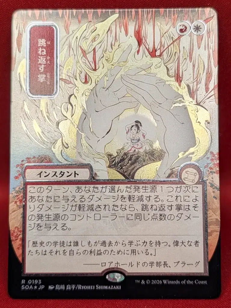 SILVER SCROLL FOIL Deflecting Palm (JP Alternate Art) from Secrets of Strixhaven: Mystical Archive Magic the Gathering Proxy
