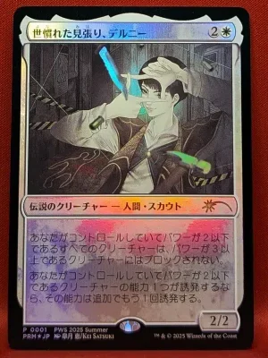 FOIL Delney, Streetwise Lookout (JP Exclusive) from Planeswalker Event Promos Magic the Gathering Proxy