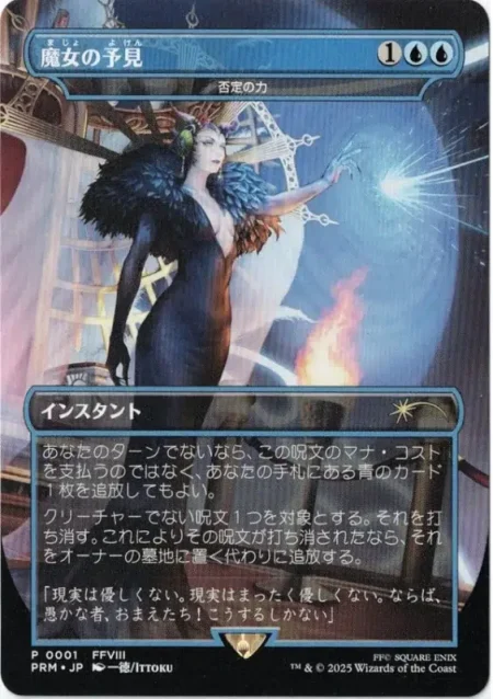 Force Of Negation JP 1 Magic the Gathering Proxy