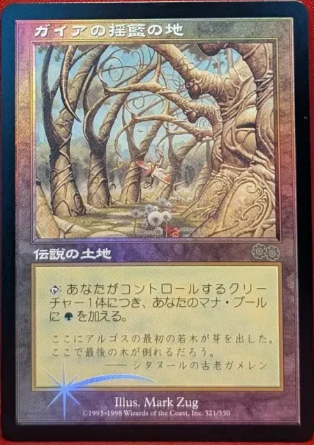 Gaeas Cradle Foil Jp Magic the Gathering Proxy