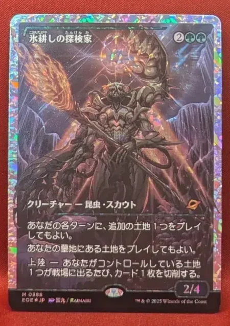 Icefill Explorer Magic the Gathering Proxy