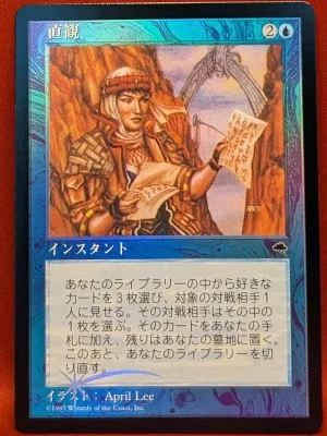 FOIL Intuition (Japanese) from Judge Promo Magic the Gathering Proxy