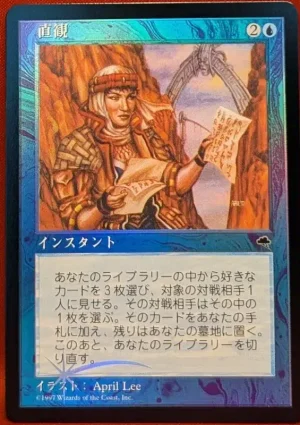 Intuition Foil Jp Magic the Gathering Proxy