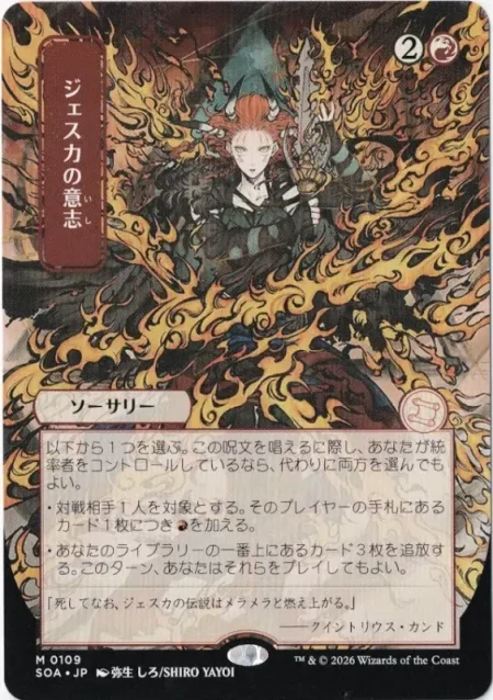 Jeska's Will (Japanese) from Secrets of Strixhaven: Mystical Archive Magic the Gathering Proxy