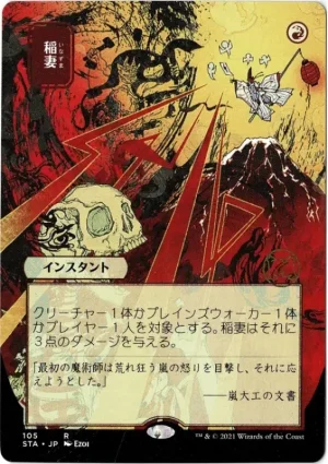 Lightning Bolt (JP Alternate Art) from Strixhaven: Mystical Archives Magic the Gathering Proxy