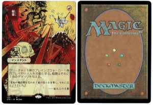 Lightning Bolt (JP Alternate Art) from Strixhaven: Mystical Archives Magic the Gathering Proxy