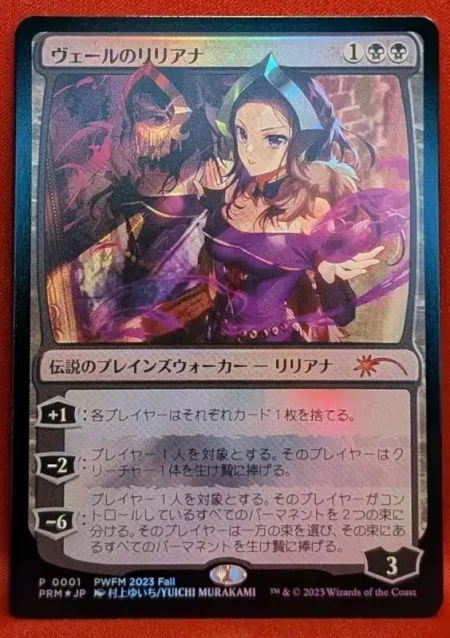 Liliana Of The Veil Jp Anime Foil Magic the Gathering Proxy
