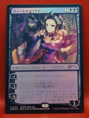 FOIL Liliana of the Veil (JP Exclusive) from Planeswalker Event Promos Magic the Gathering Proxy