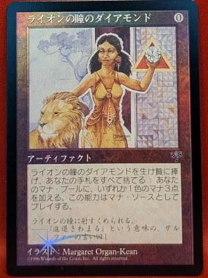 FOIL Lion's Eye Diamond (Japanese) from Mirage Magic the Gathering Proxy
