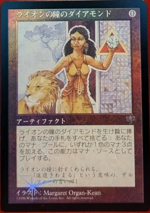 Lions Eye Diamond Jp Magic the Gathering Proxy