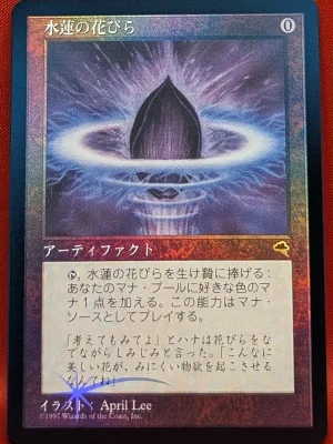 FOIL Lotus Petal (Japanese) from Tempest Magic the Gathering Proxy