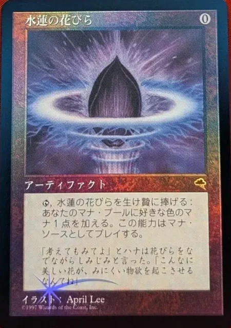 Lotus Petal Jp Foil Magic the Gathering Proxy