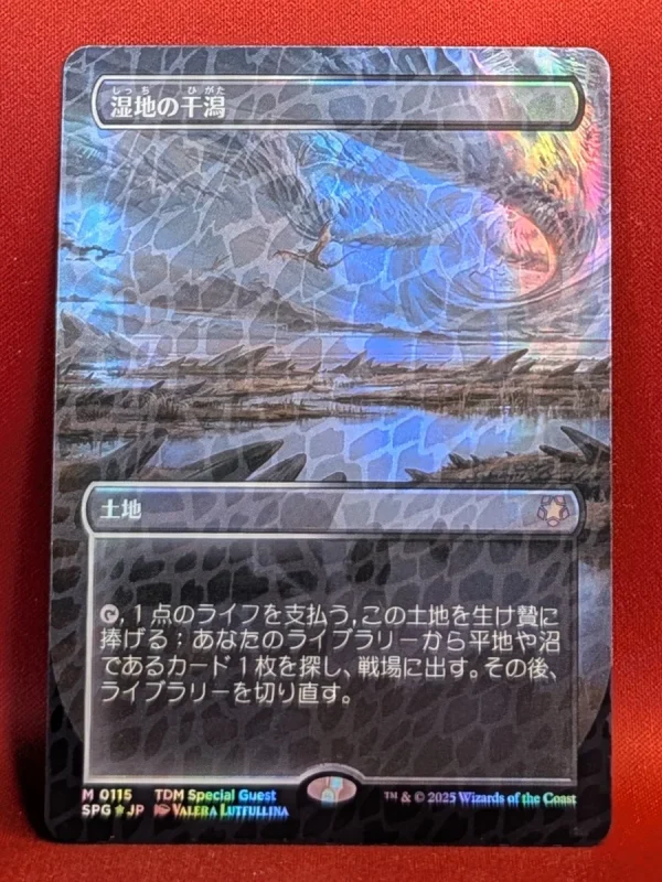 Marsh flats jp dragon – mtg proxy