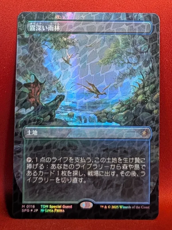 Misty rainforest jp dragon – magic the gathering proxy
