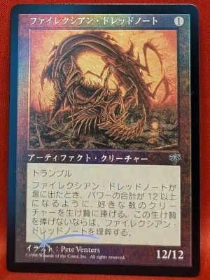 FOIL Phyrexian Dreadnought (Japanese) from Mirage Magic the Gathering Proxy