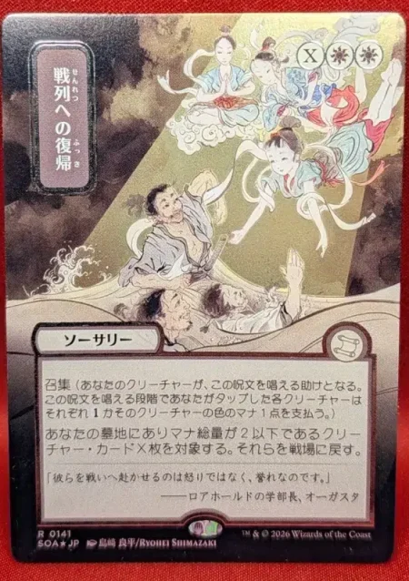 SILVER SCROLL FOIL Return to the Ranks (JP Alternate Art) from Secrets of Strixhaven: Mystical Archive Magic the Gathering Proxy