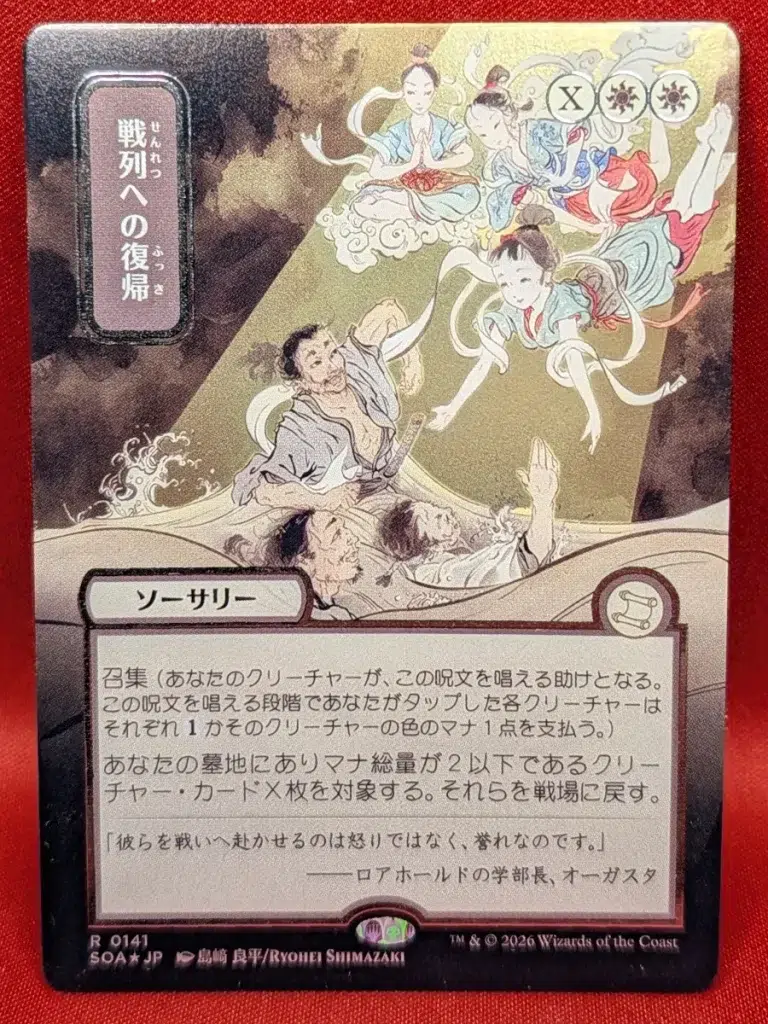 SILVER SCROLL FOIL Return to the Ranks (JP Alternate Art) from Secrets of Strixhaven: Mystical Archive Magic the Gathering Proxy
