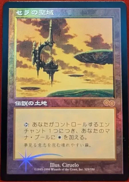 Serras Sanctum Jp Foil Magic the Gathering Proxy