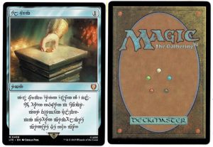 Sol Ring Dwarven #409 from Commander: The Lord of the Rings: Tales of Middle-earth Magic the Gathering Proxy