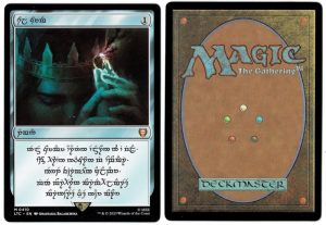 Sol Ring Human #410 from Commander: The Lord of the Rings: Tales of Middle-earth Magic the Gathering Proxy