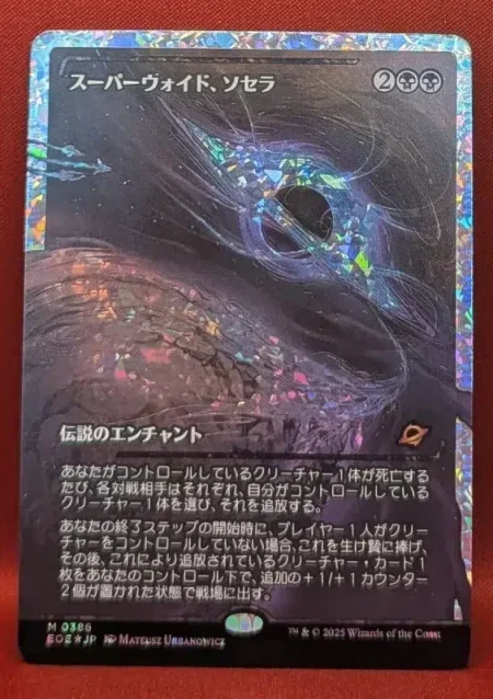 Sothera The Supervoid Magic the Gathering Proxy