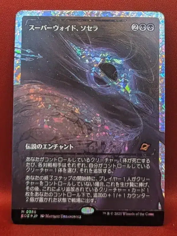 Sothera The Supervoid Magic the Gathering Proxy