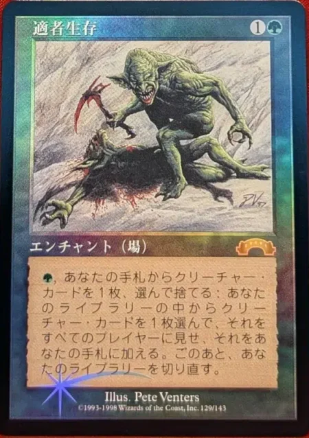 Survival Of The Fittest Jp Magic the Gathering Proxy