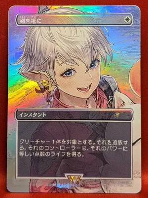 FOIL Swords to Plowshares (Borderless Japanese) from MagicFest Cards Magic the Gathering Proxy