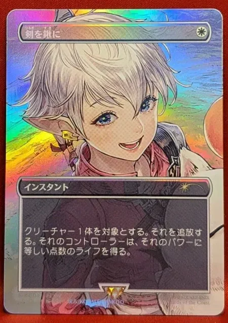 Swords To Plowshares Jp Anime Foil Magic the Gathering Proxy