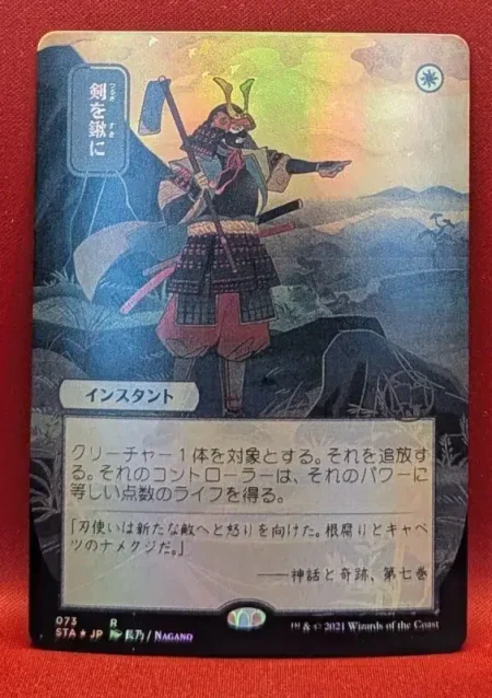 swords-to-plowshares-jp-foil Magic the Gathering Proxy