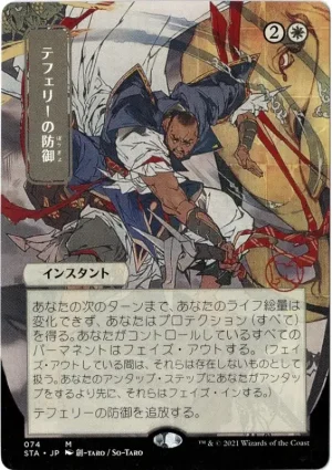 Teferi's Protection (JP Alternate Art) from Strixhaven: Mystical Archives Magic the Gathering Proxy