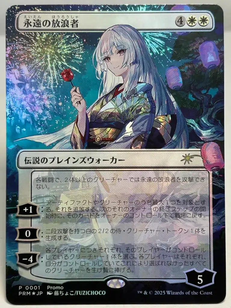 FOIL The Eternal Wanderer (Japanese) from PWCS Promos Magic the Gathering Proxy