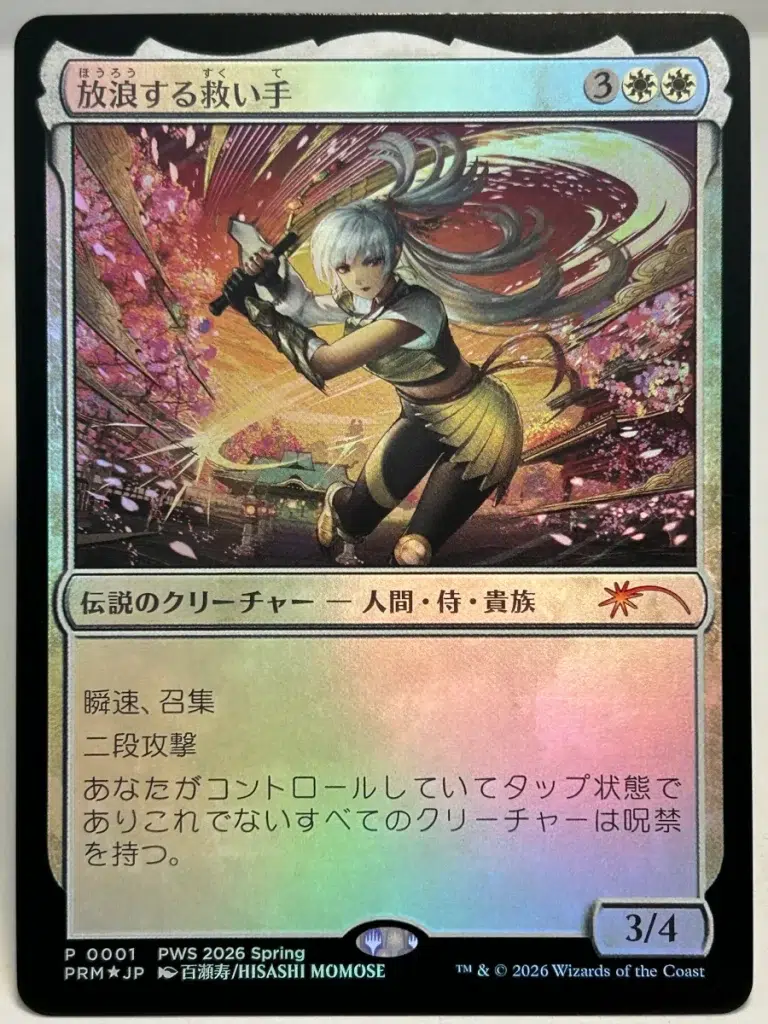 FOIL The Wandering Rescuer (Japanese) from PWCS Promos Magic the Gathering Proxy
