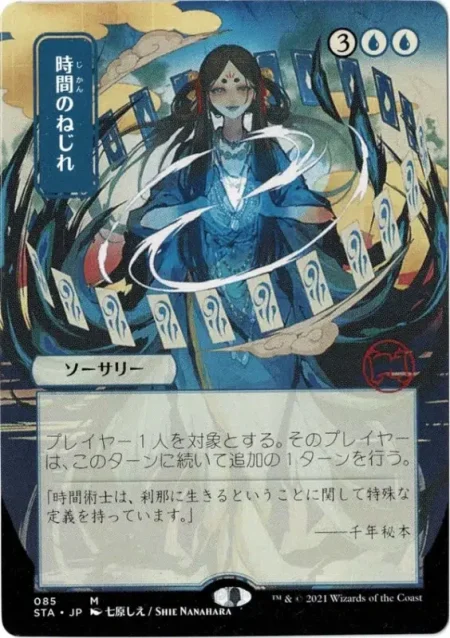 Time Warp Jp 2 Magic the Gathering Proxy