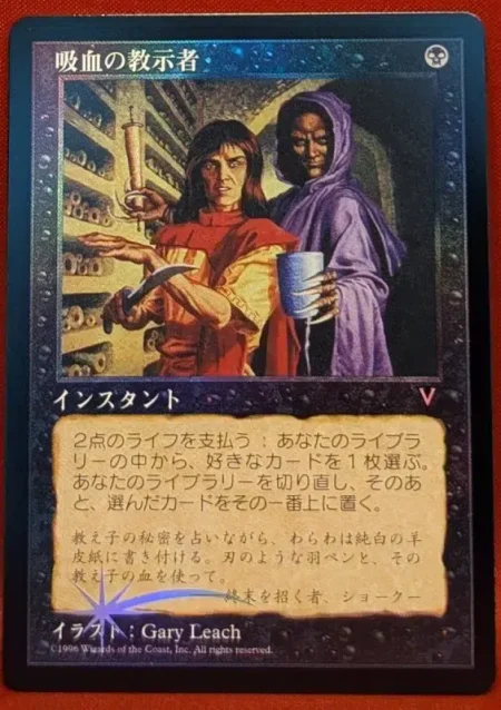 Vampiric Tutor Foil Jp Magic the Gathering Proxy